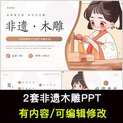 非遗木雕介绍PPT课件传统雕刻文化传承科普民间艺术知识讲解宣传