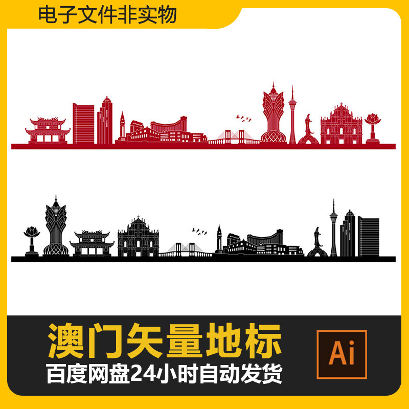 澳门城市剪影地标建筑澳门标志会展背景ai矢量素材