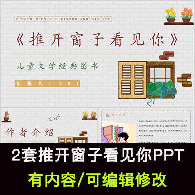 读书分享会推开窗子看见你名著导读阅读分享ppt模板课件