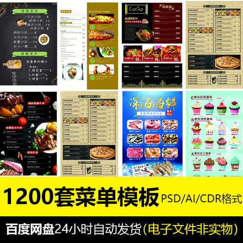 菜单菜谱画册模板小吃饭店酒店素材CDR酒水单点餐ai设计模板PSD