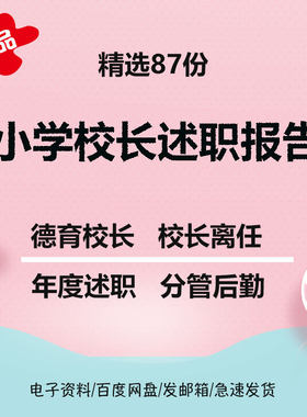 小学校长年终述职报告小学德育校长述职报告小学后勤副校长业务