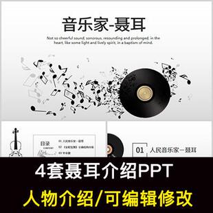 音乐家聂耳人物生平作品介绍PPT聂耳人物简介PPT成品课件