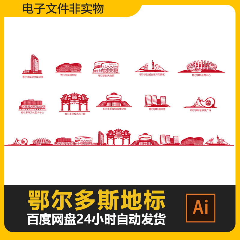 鄂尔多斯地标建筑剪影标志会展背景旅游景点ai矢量设计素材