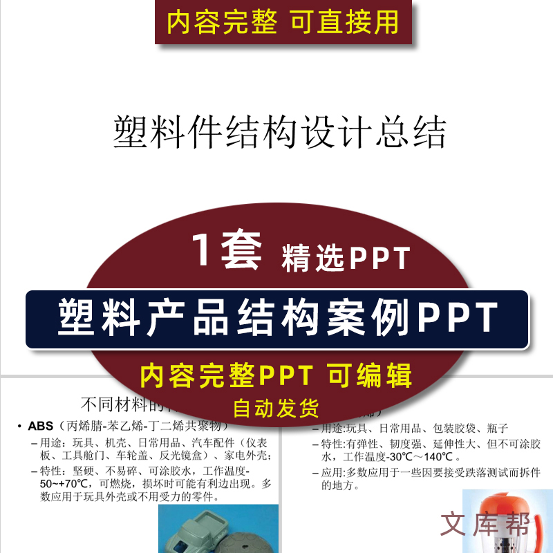 塑料产品特性分析案例PPT课件 塑料件结构设计总结
