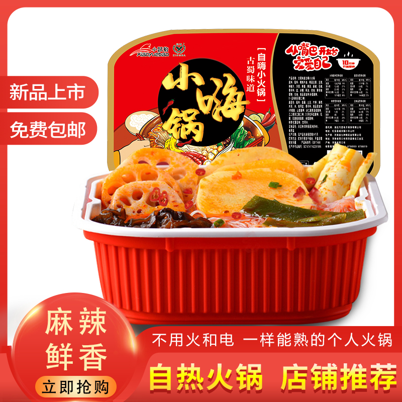 【两盒】自嗨锅自热懒人小火锅