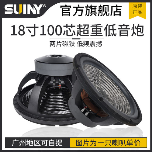 18寸100芯超重低音炮220*2片喇叭
