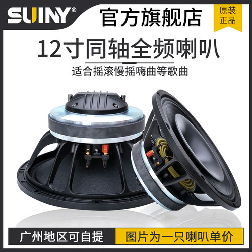 12寸同轴喇叭普通75芯高音二分频