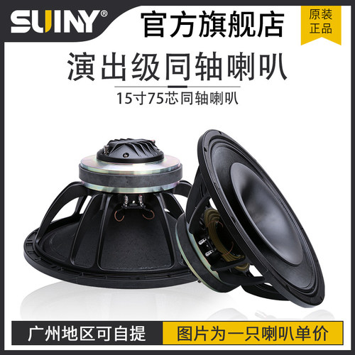 专业返听15寸同轴喇叭扬声器