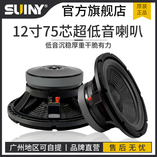 蜀音进口碳纤盆重低音响扬声器