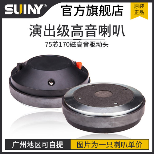 舞台演出驱动头磁铝后高音喇叭