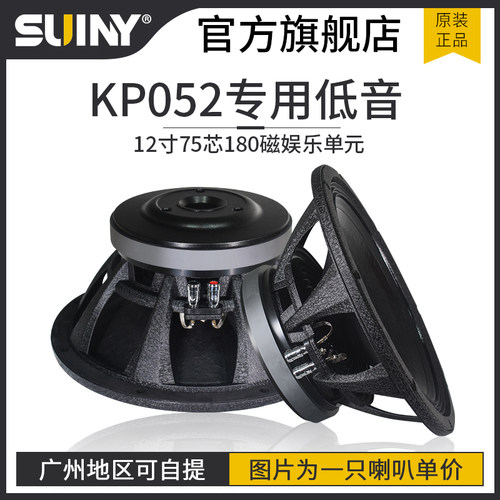 12寸中低音喇叭75铝盆ktv舞台