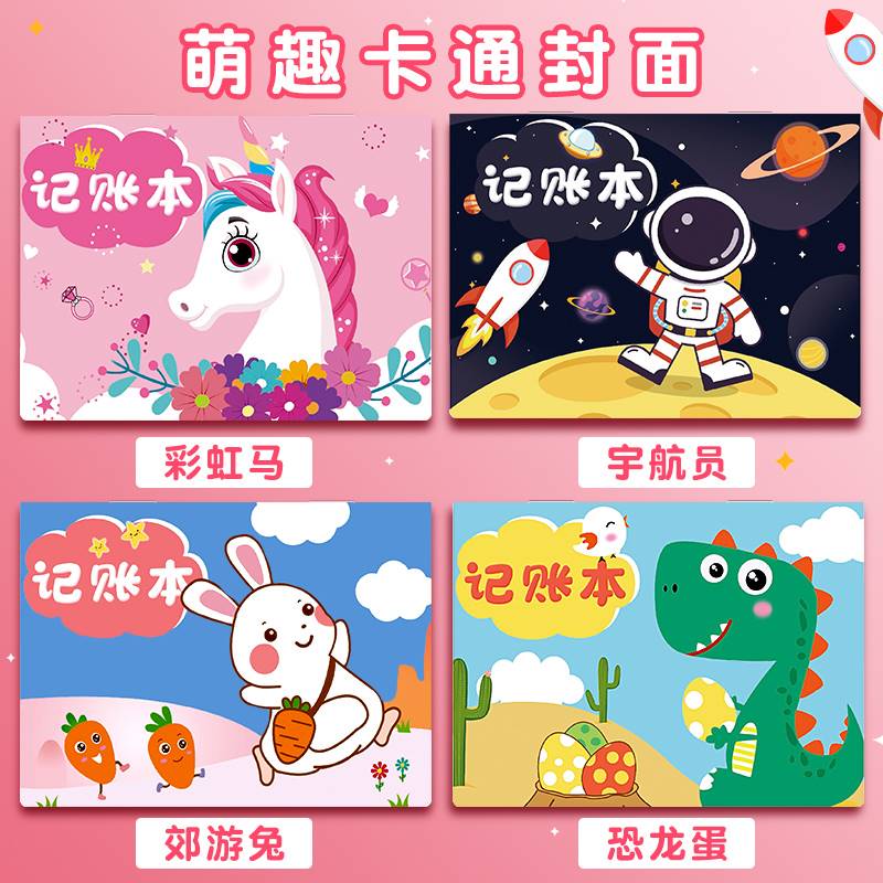 儿童记账本萌趣卡通可笔爱创意孩孩压岁钱小男学能生零花钱存折多功日常开支理财明细女记本小随身手帐花销册