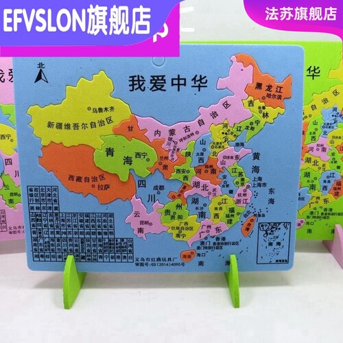 中国地图拼图区划初中学生泡沫教学行政区积木地理版省会塑料拼装