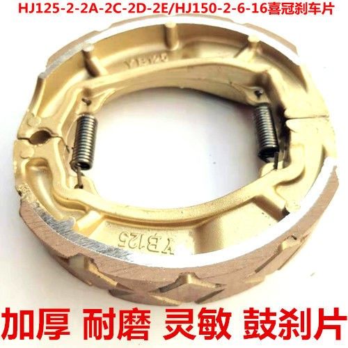 优品豪爵摩托车HJ125-2A/2C/2E 150-2/6/16前后刹车片喜冠刹片