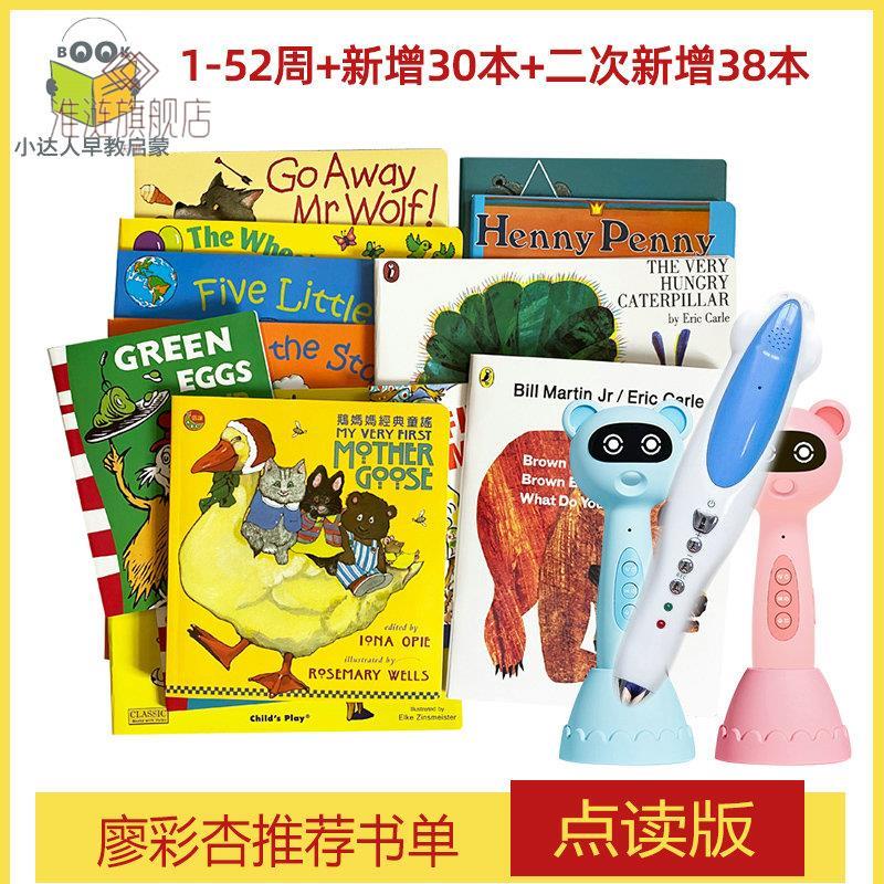 廖彩杏英文绘本一二阶段推荐书单全套130本1-52周小达人点读笔