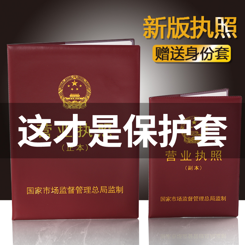 新款营业执照保护套正副本框正本挂墙框架a3食品证经营卫生许可