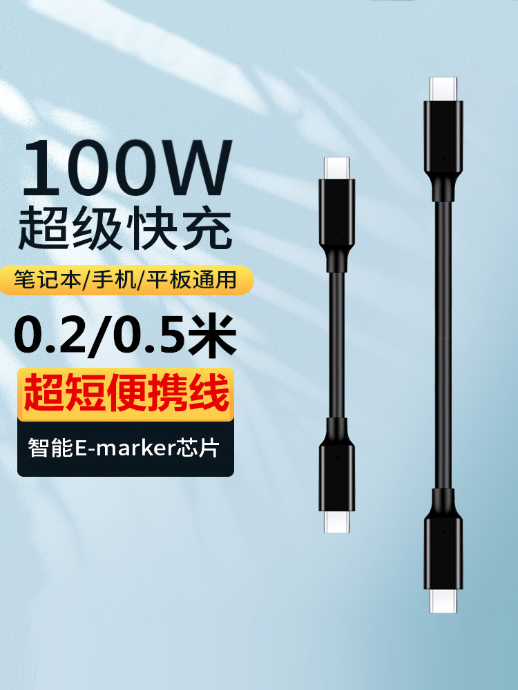 双头type-c数据线0.2米短款20厘米CTOC公对公转5a超短PD快充100W充电线两头USB-C手机充电宝车载0.5半米短线