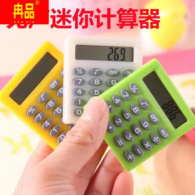 可爱迷你学生上学专用便携式小号无声计算机小型迷你小学计算器