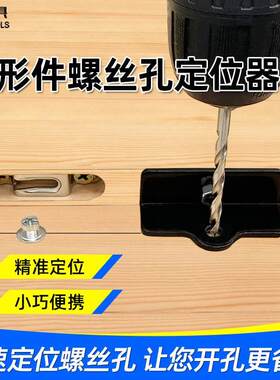 沃一木工二合一卡扣螺丝定位器加厚连接件钉子孔位精准半通扣锁位
