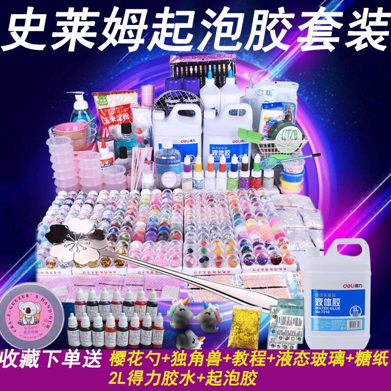 起泡胶史莱姆手工制作全套材料包史莱姆全套材料套装剃须泡沫包邮