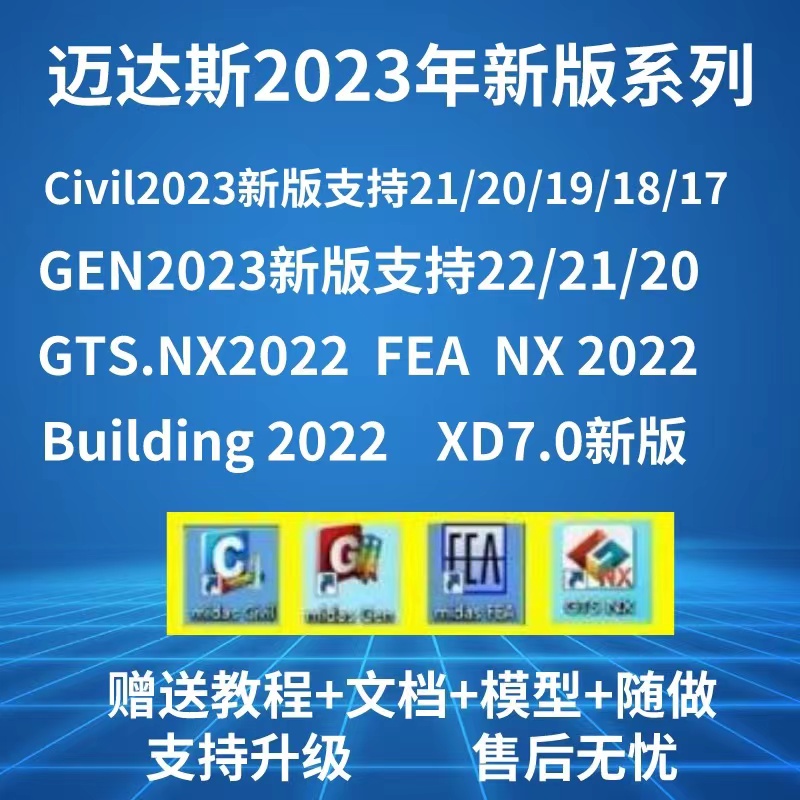 迈达斯midas civil2022加密狗gen2022迈达斯加密狗GTS NX2022fea