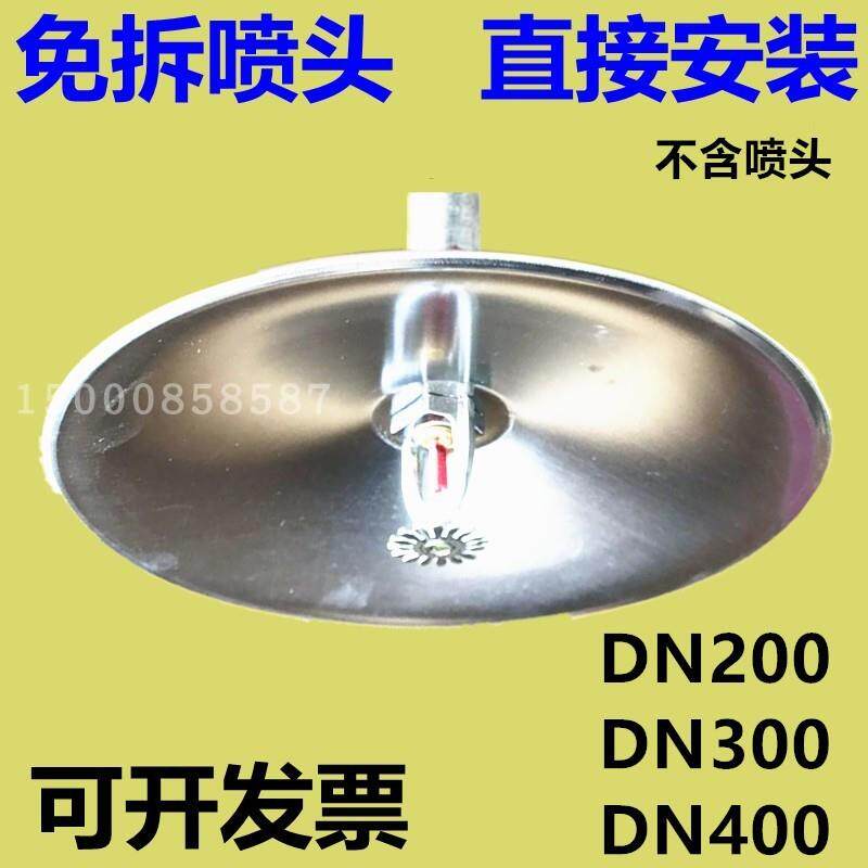 消防集热罩消防专用喷头装饰盖聚热盘喷淋头罩吸热罩优质400型