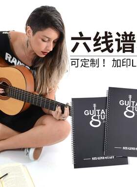 A4六线谱本子吉他乐谱本尤克里里贝斯抄谱曲本音乐谱曲四线谱本子