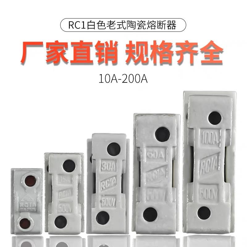 险丝底座瓷插陶瓷白半封闭插入式熔断器整套10A15A30A60A100A200A