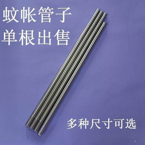 蚊帐架子支架铁杆子床帘钢管不锈钢单根棍子支架配件直径15mm单买