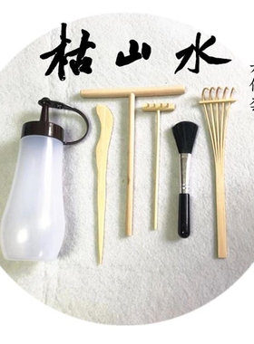 日式沙耙小竹耙子心理沙盘木推禅意枯山水造景摆件画圆耙工具套装