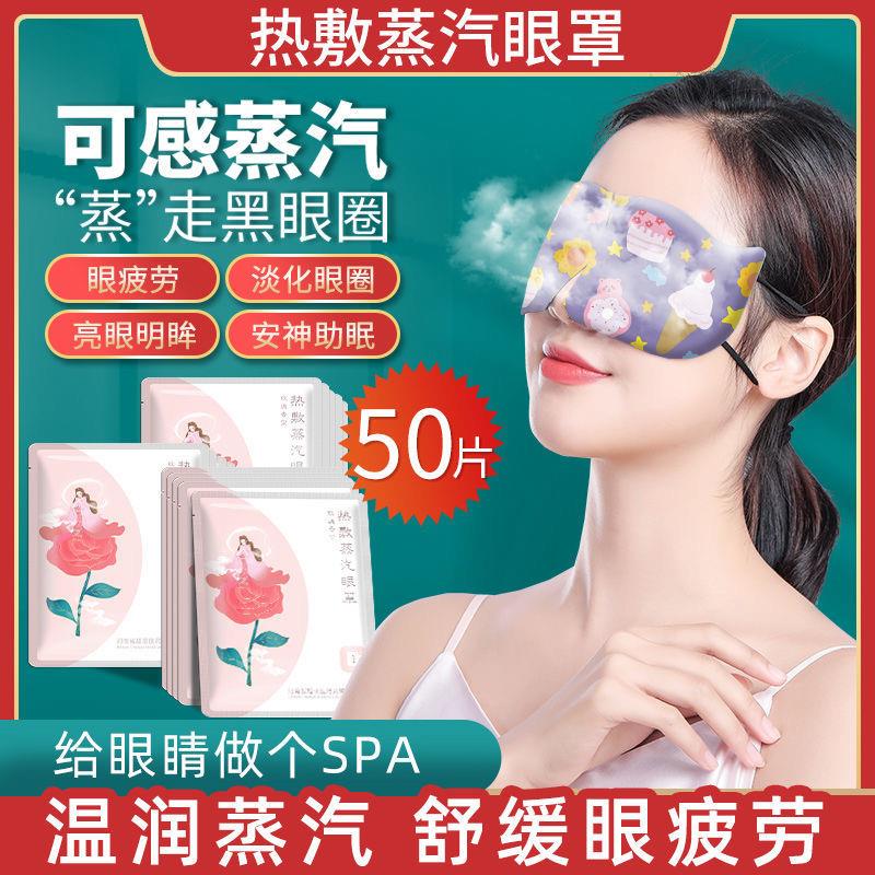 蒸汽眼罩去黑眼圈眼袋缓解眼疲劳热敷眼睛罩遮光透气发热护眼眼贴
