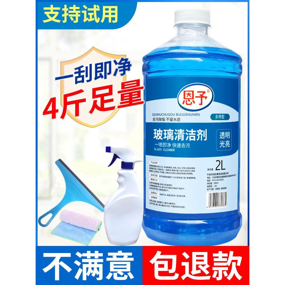 玻璃水清洁剂家用擦窗强力去污洗窗户清除水垢专用清洗擦镜子神器