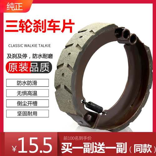 电动三轮车130型160型180型刹车片前后耐磨防水加厚无噪声摩擦片