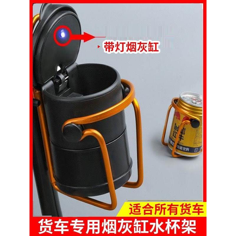 适用于解放jh6 j6l j6p货车用品大全烟灰缸多功能一套夜光 炫彩款