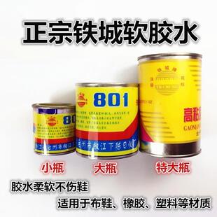 鞋 轮胎胶 用胶水 胶 软性修补胶水木材 慢性补鞋 801强力胶