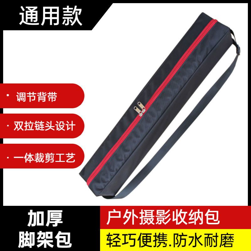 相机三脚架包摄影灯架加厚款单反三角架收纳袋便携轨道包脚架袋子-封面