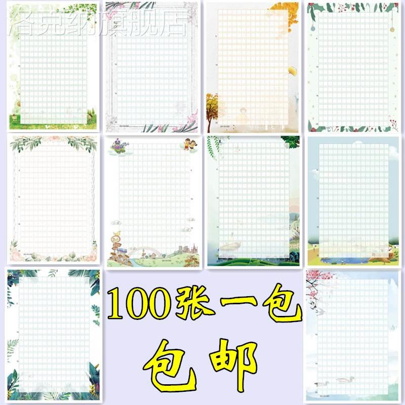 个性A4彩色作文纸300格信纸学生花纹带图案稿纸可打印卡通方格纸