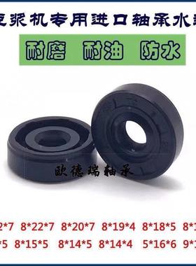 破壁机 豆浆机 料理机密封圈水封 油封 耐高温轴承608Z氟胶小油封