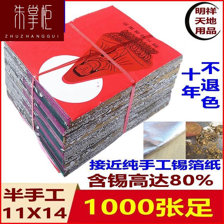 。绍兴纯手工锡箔纸绍兴真锡箔1000张老城隍庙黄灰仿手工不是手工