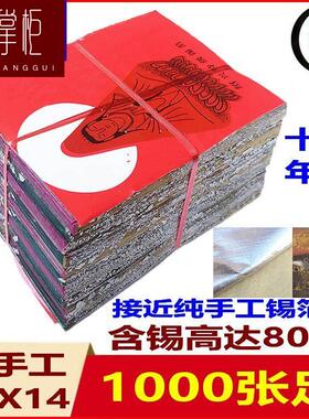 。绍兴纯手工锡箔纸绍兴真锡箔1000张老城隍庙黄灰仿手工不是手工