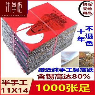 。绍兴纯手工锡箔纸绍兴真锡箔1000张老城隍庙黄灰仿手工不是手工