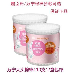 万宁牌特大圆头棉签110支 2盒优质大头屈臣氏大头棉花棒卸妆棒