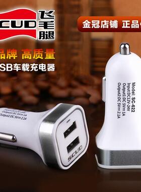 飞毛腿 手机车载充电器2A双USB点烟器电源一拖二通用型通用汽车充