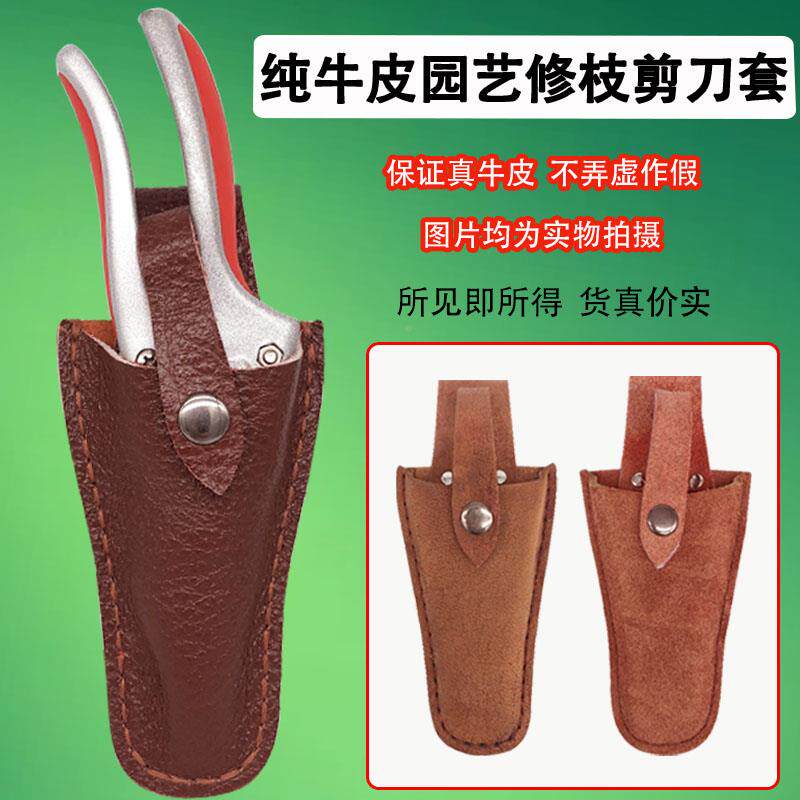 包邮纯牛皮修枝剪刀套园艺剪枝果树剪刀真皮腰套树枝剪刀套工具包