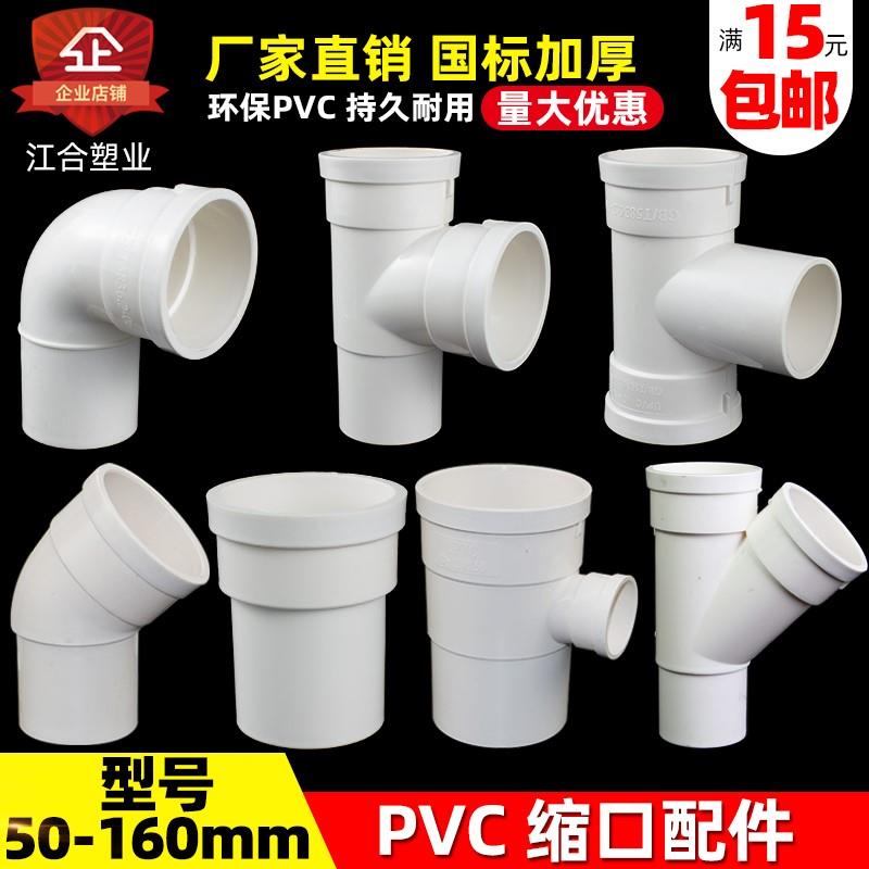 管件x50弯头pvc110排水管配件异形新品接头缩口三通直接四通变径