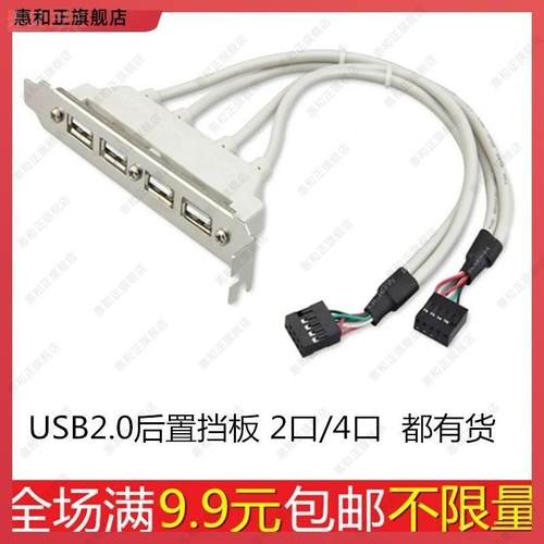 适用于机箱usb接口2.0后置面板线电脑主机扩展插口音频台式配件挡