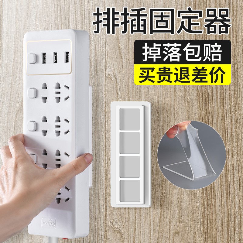 插线板固定器 墙上挂寝室床头插销自粘贴插座插盘背胶粘胶电拖板b
