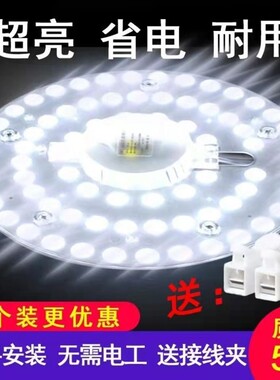 led吸顶灯芯圆形心片灯芯lyd圆灯园型磁铁吸附丨ed替换卧室卫生