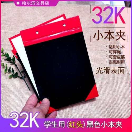 穿绳黑色32k本夹子幼儿园作业本夹小学生本字夹子固定夹田字格