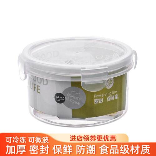 普业圆形保鲜盒700ML中号塑料盒冰箱微波炉密封盒饭盒汤盒储物盒